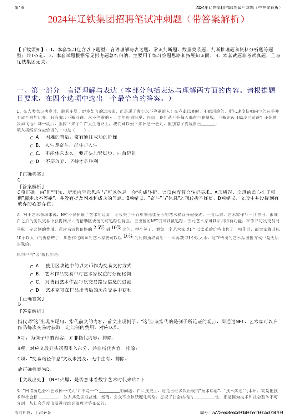 2024年辽铁集团招聘笔试冲刺题（带答案解析）_第1页