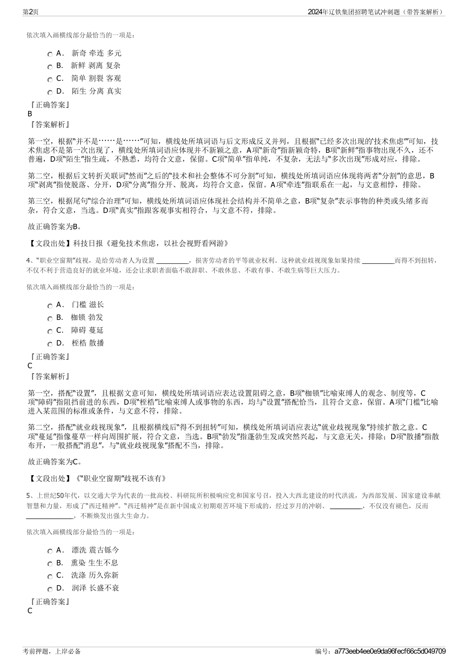2024年辽铁集团招聘笔试冲刺题（带答案解析）_第2页