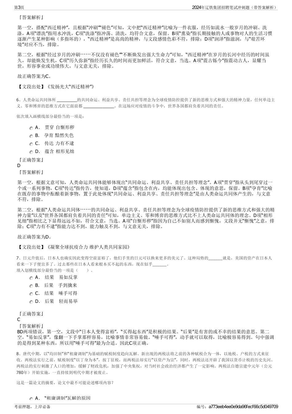 2024年辽铁集团招聘笔试冲刺题（带答案解析）_第3页
