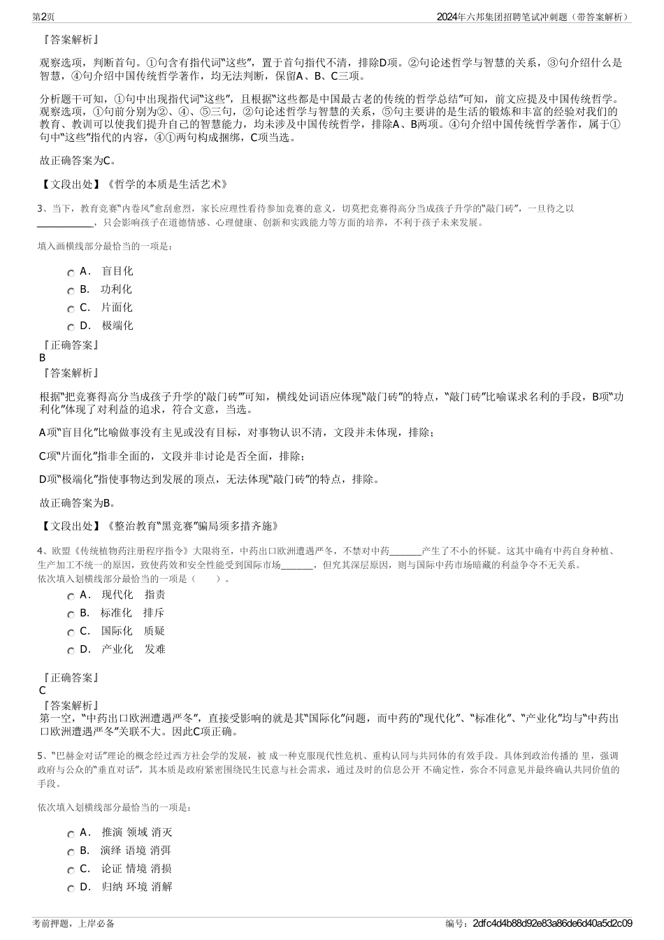 2024年六邦集团招聘笔试冲刺题（带答案解析）_第2页