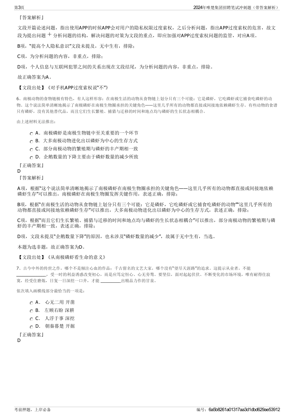 2024年唯楚集团招聘笔试冲刺题（带答案解析）_第3页