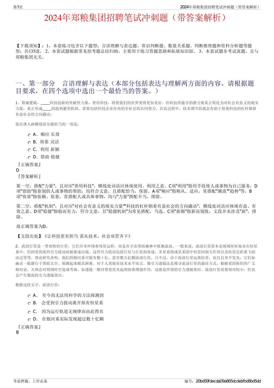 2024年郑粮集团招聘笔试冲刺题（带答案解析）_第1页