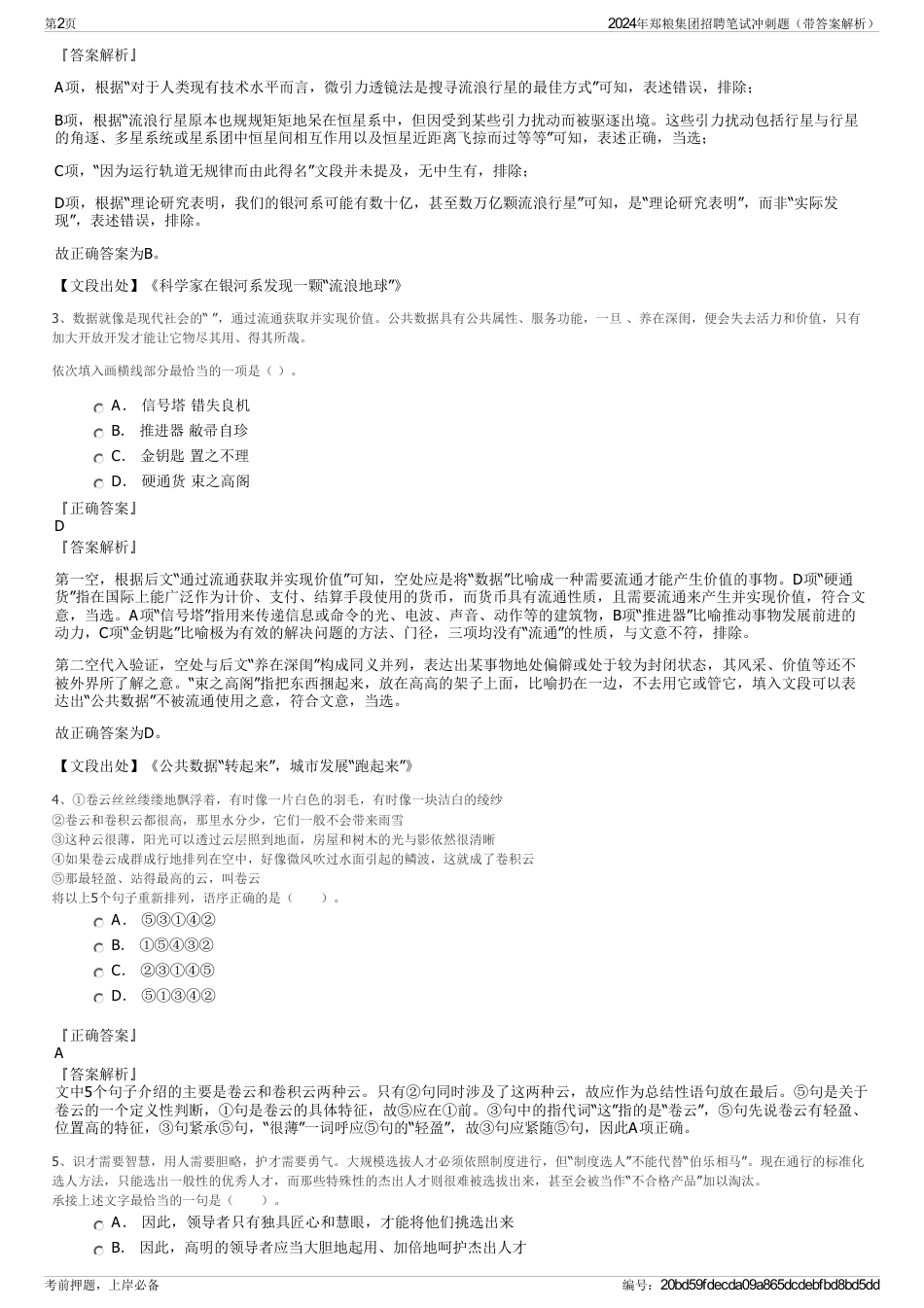 2024年郑粮集团招聘笔试冲刺题（带答案解析）_第2页
