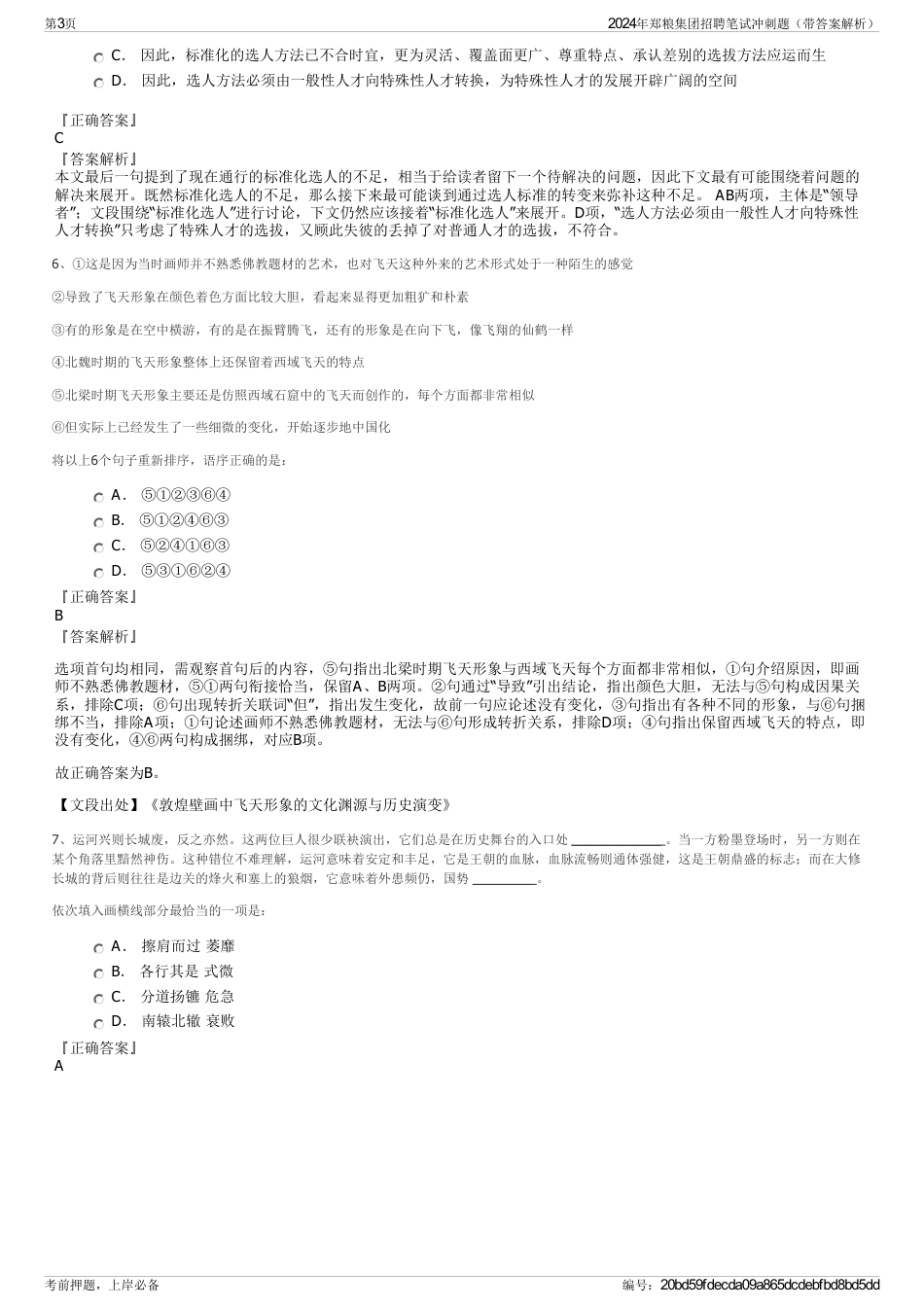 2024年郑粮集团招聘笔试冲刺题（带答案解析）_第3页