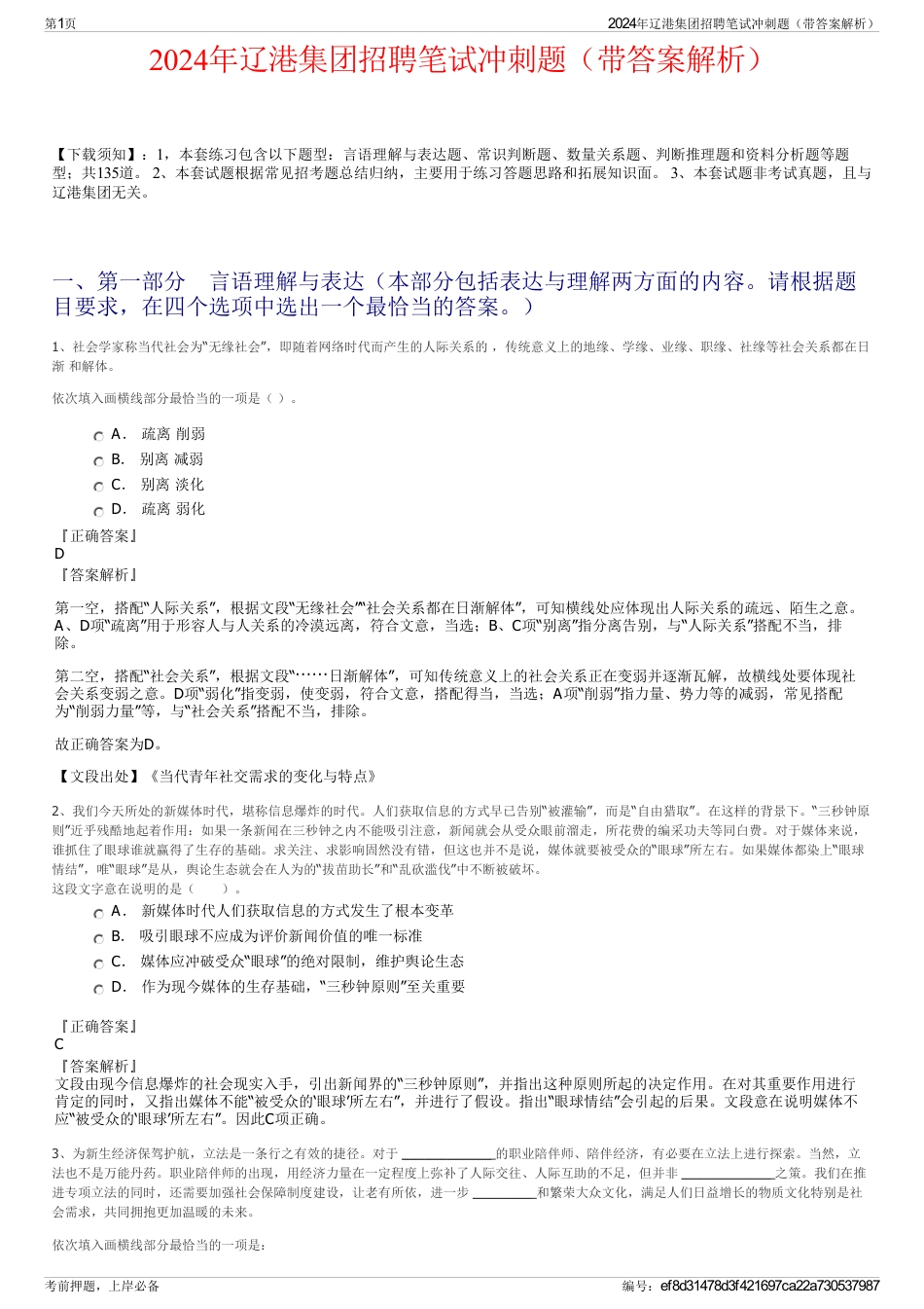2024年辽港集团招聘笔试冲刺题（带答案解析）_第1页