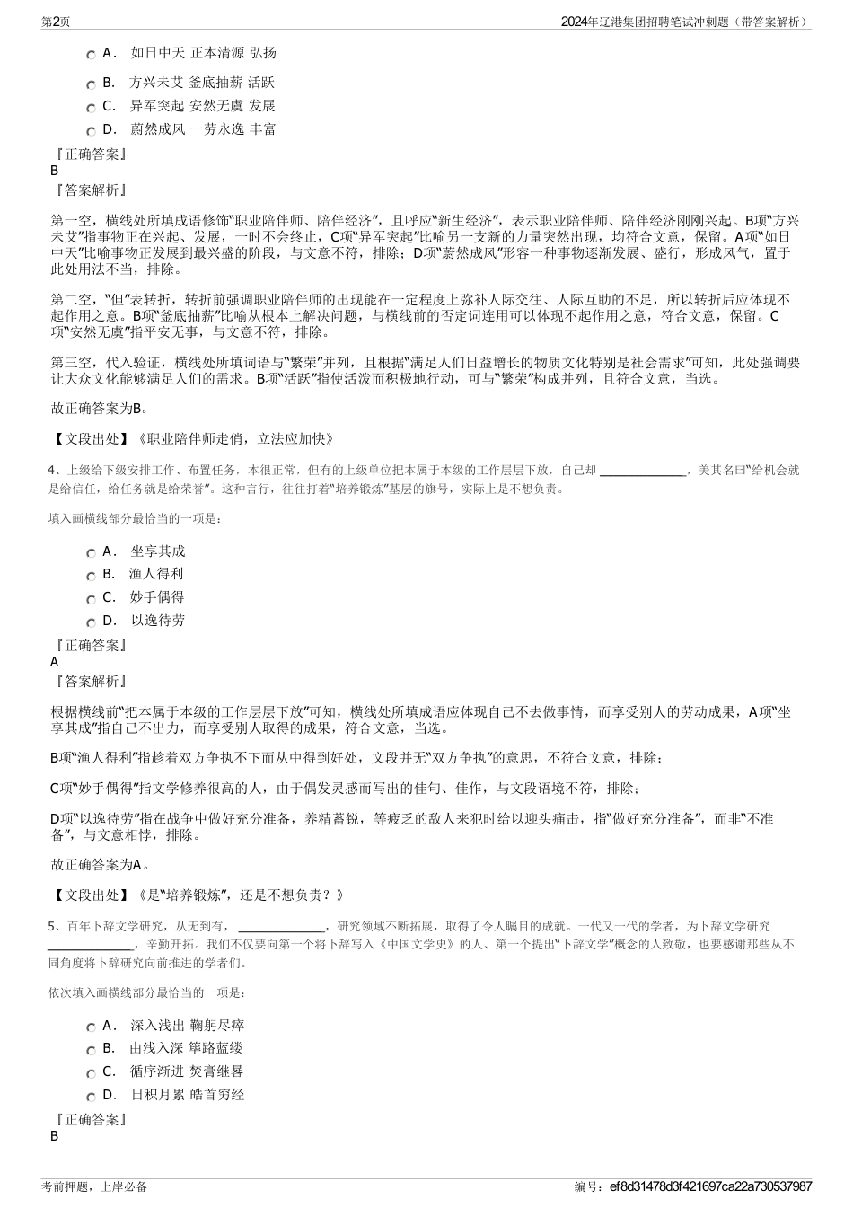 2024年辽港集团招聘笔试冲刺题（带答案解析）_第2页