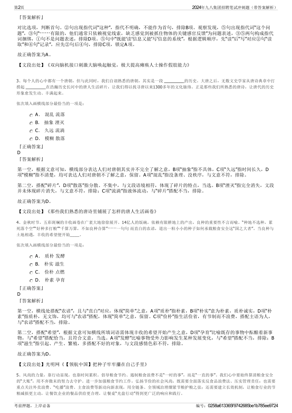 2024年九八集团招聘笔试冲刺题（带答案解析）_第2页