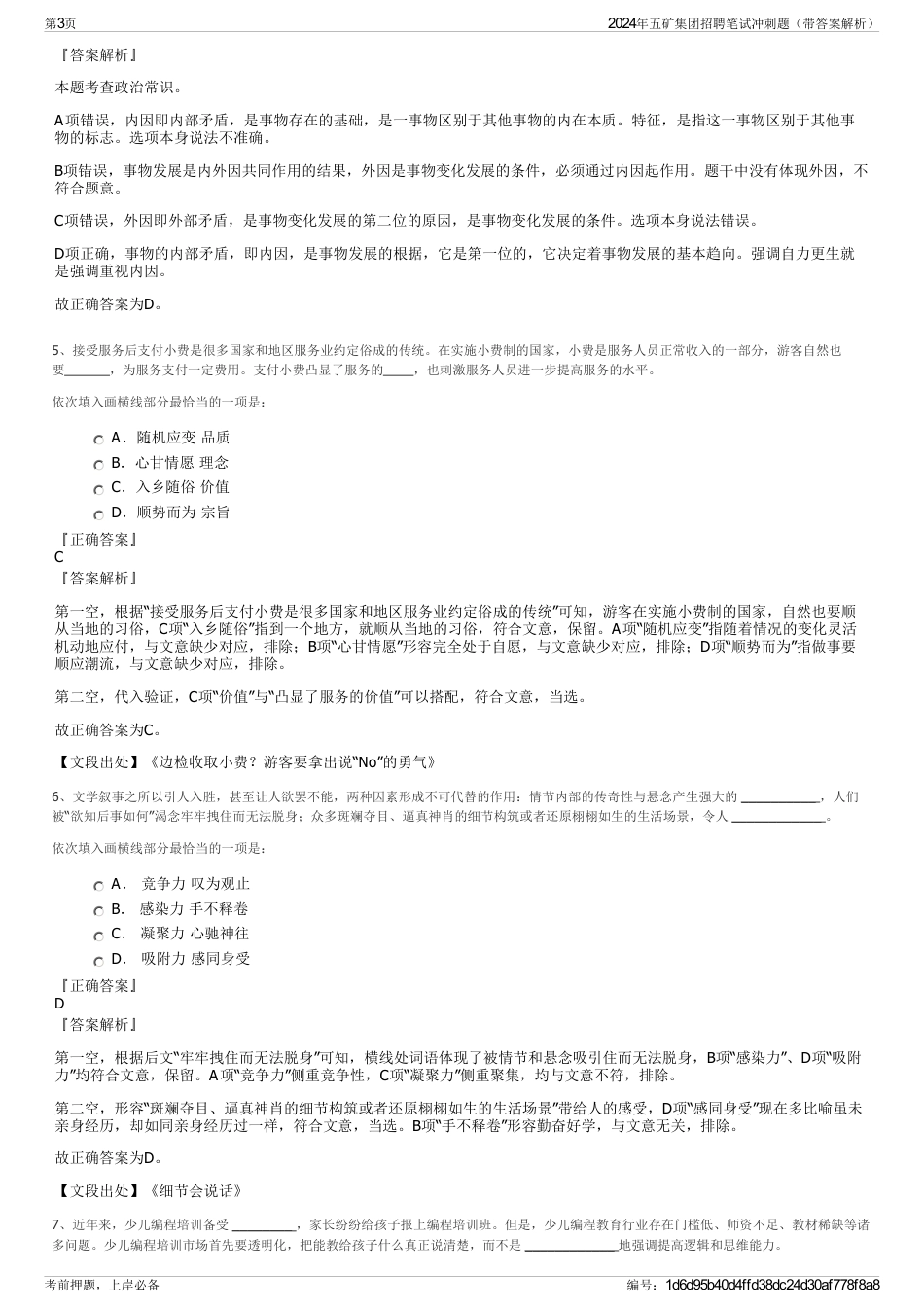 2024年五矿集团招聘笔试冲刺题（带答案解析）_第3页