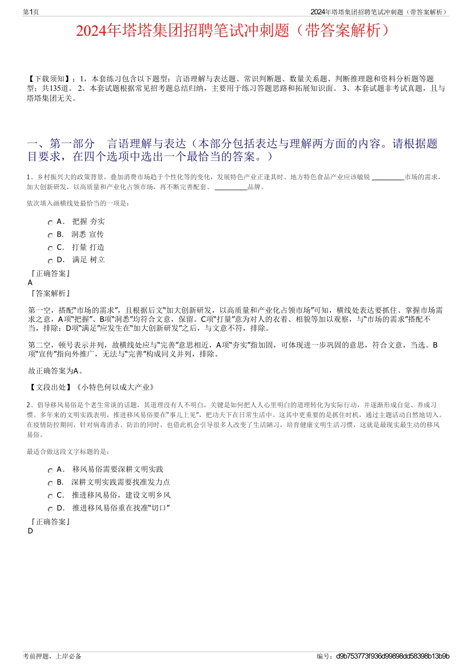 2024年塔塔集团招聘笔试冲刺题（带答案解析）_第1页