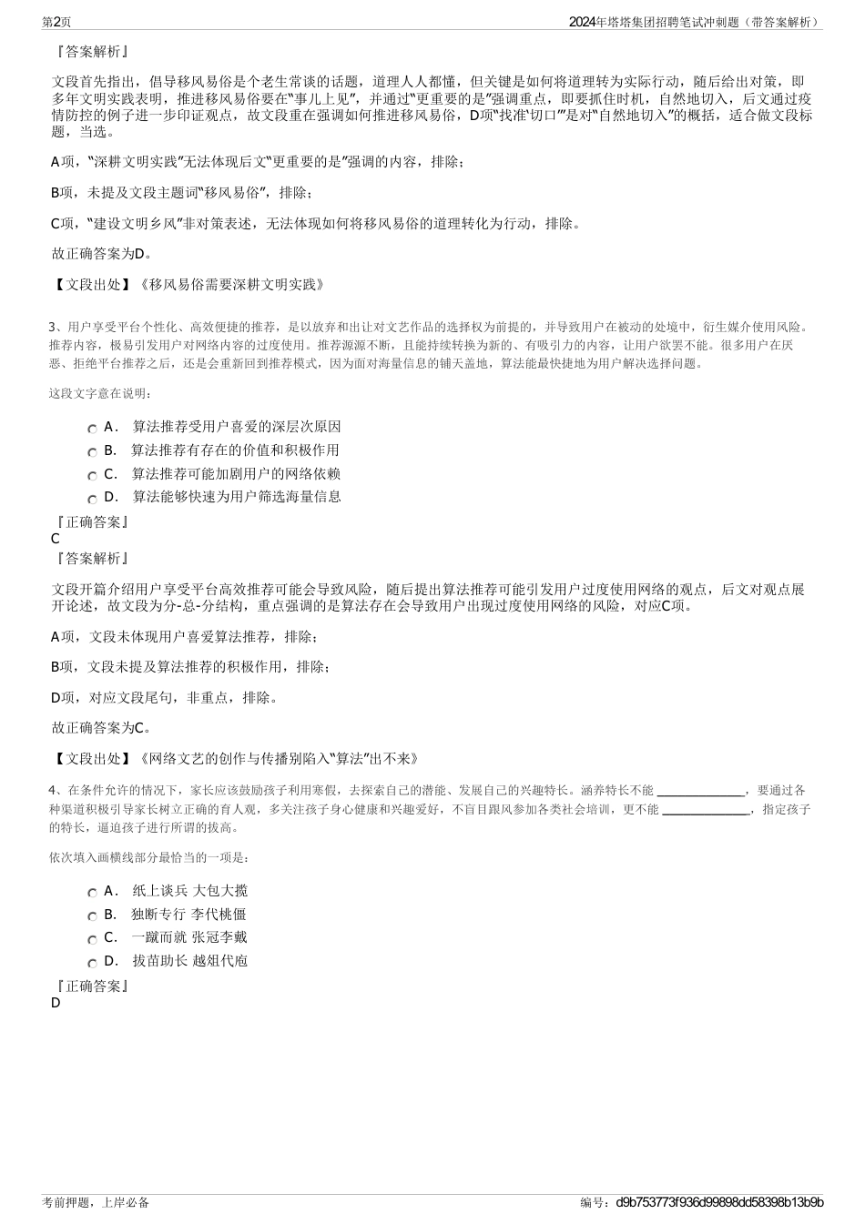 2024年塔塔集团招聘笔试冲刺题（带答案解析）_第2页