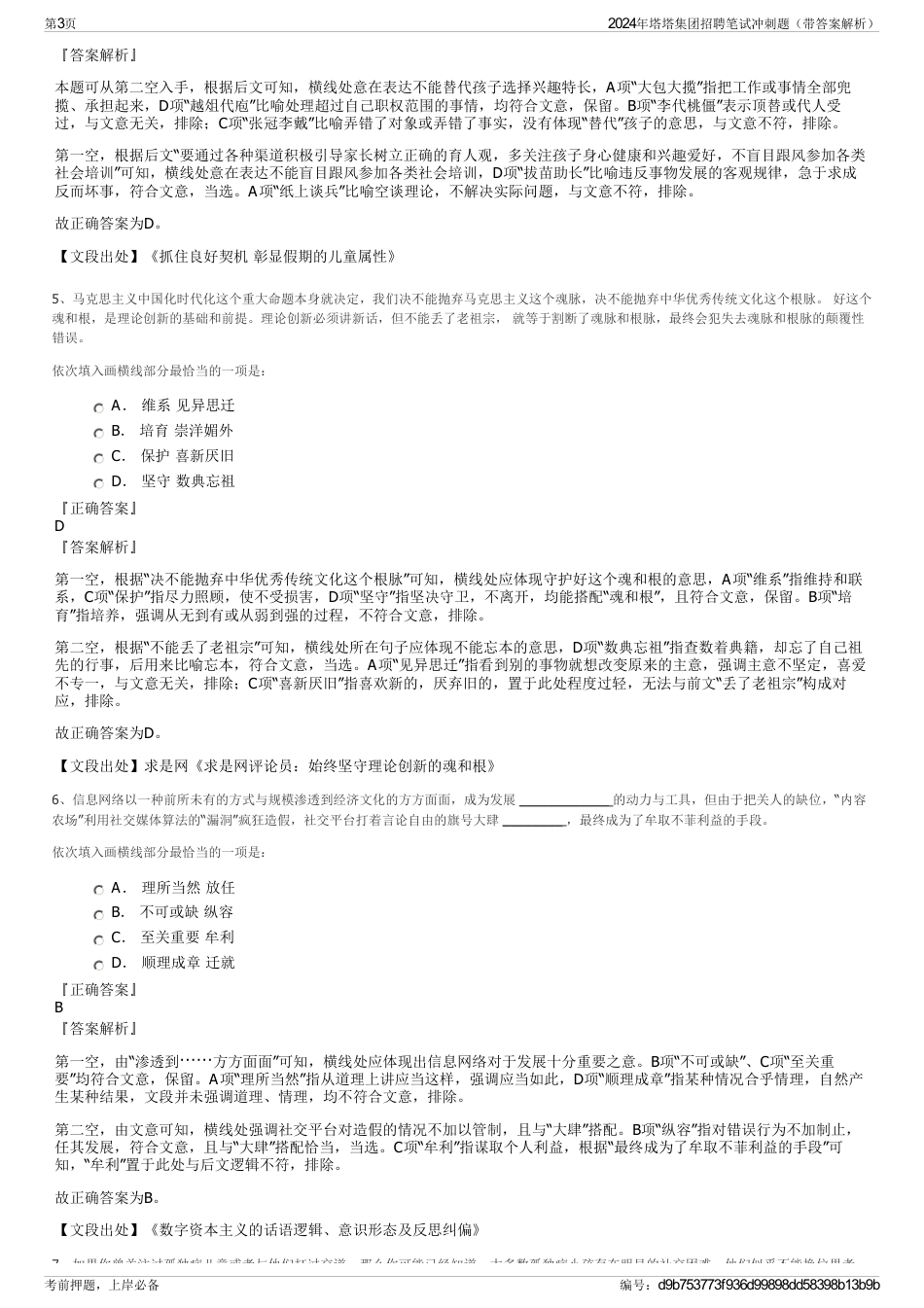 2024年塔塔集团招聘笔试冲刺题（带答案解析）_第3页