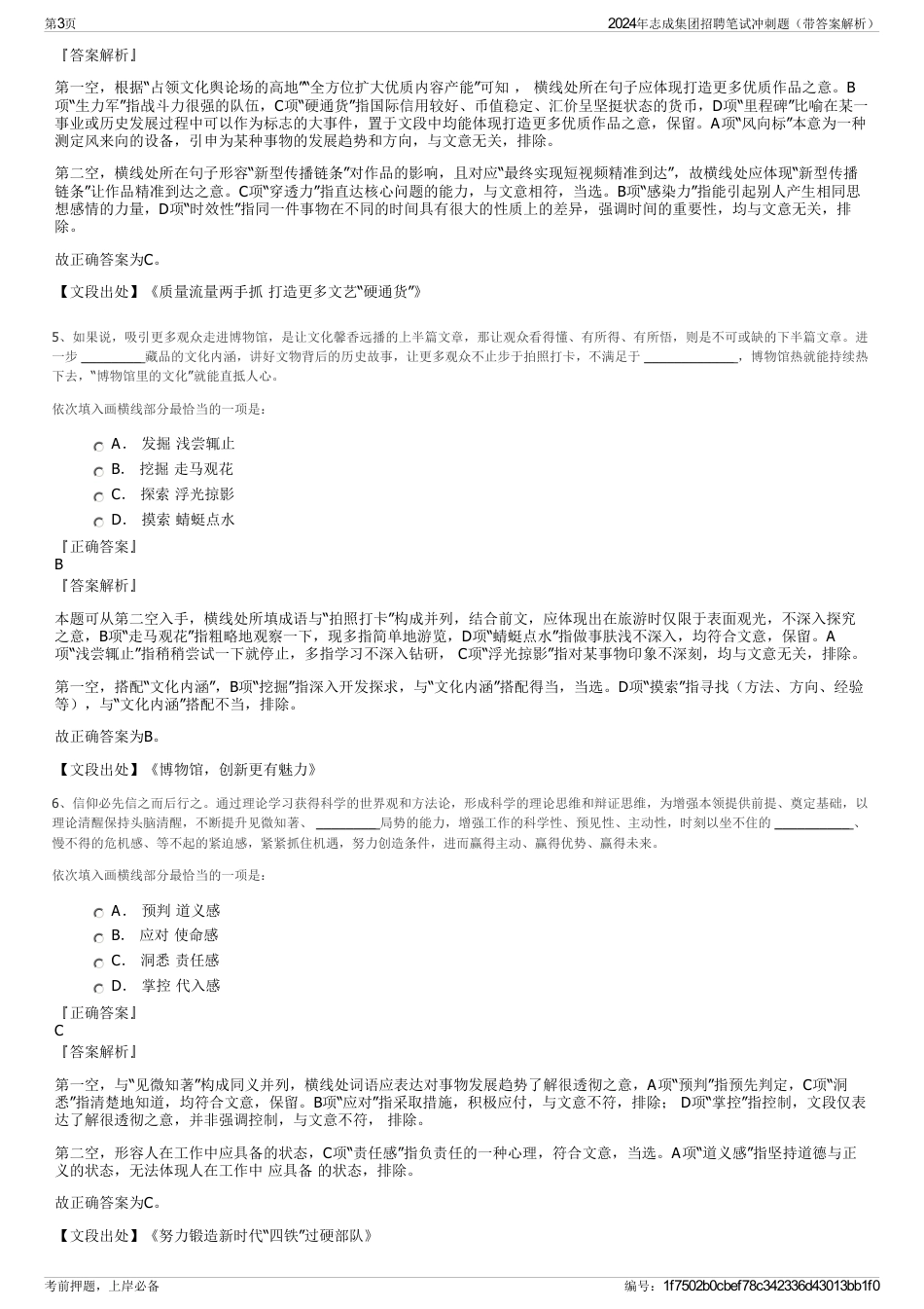 2024年志成集团招聘笔试冲刺题（带答案解析）_第3页