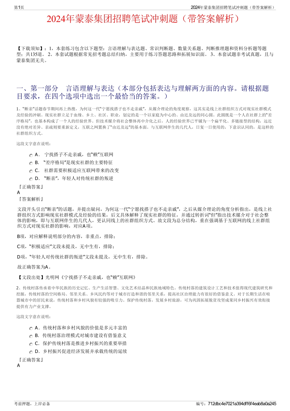 2024年蒙泰集团招聘笔试冲刺题（带答案解析）_第1页