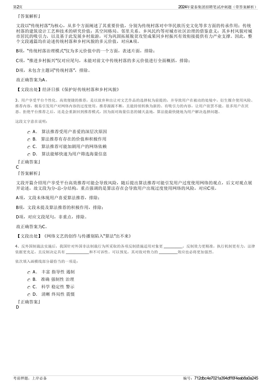2024年蒙泰集团招聘笔试冲刺题（带答案解析）_第2页