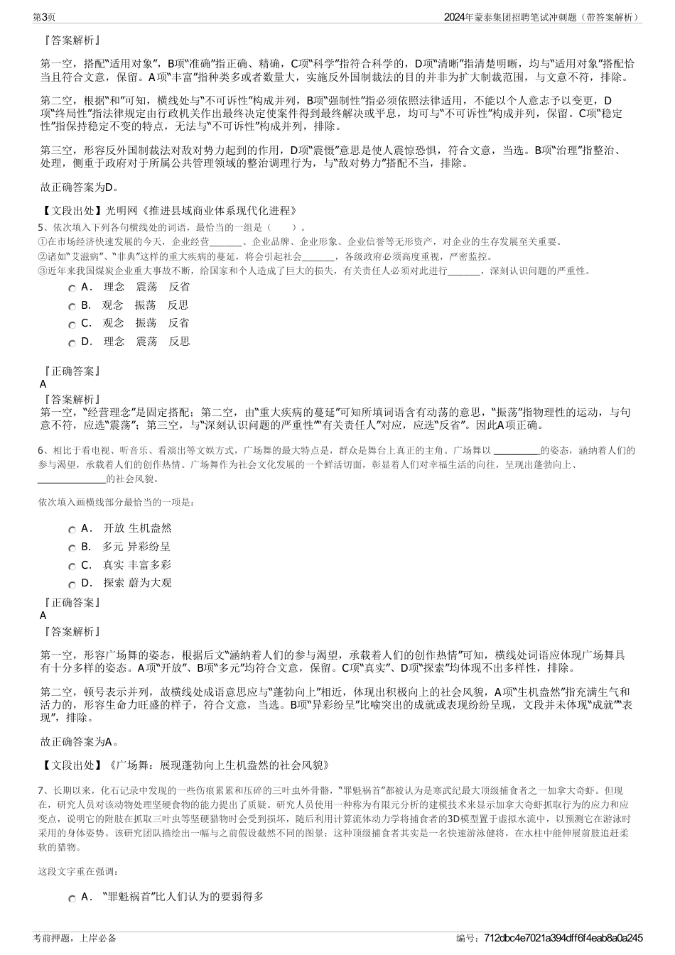 2024年蒙泰集团招聘笔试冲刺题（带答案解析）_第3页