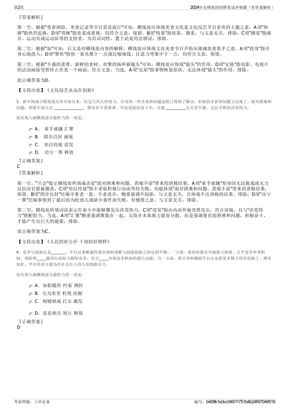 2024年先峰集团招聘笔试冲刺题（带答案解析）_第2页