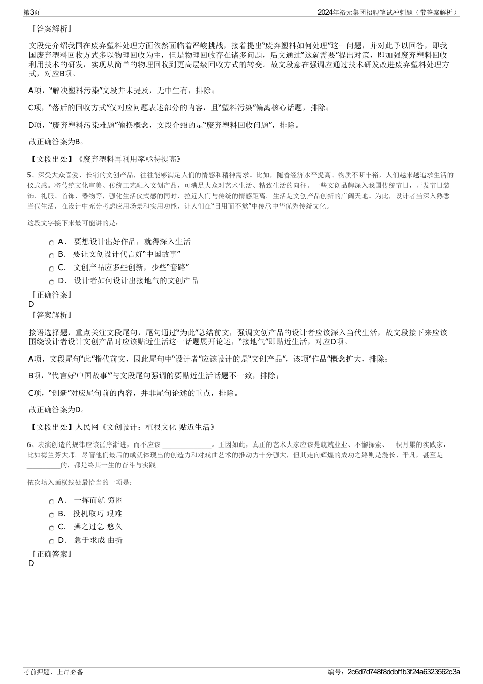 2024年裕元集团招聘笔试冲刺题（带答案解析）_第3页