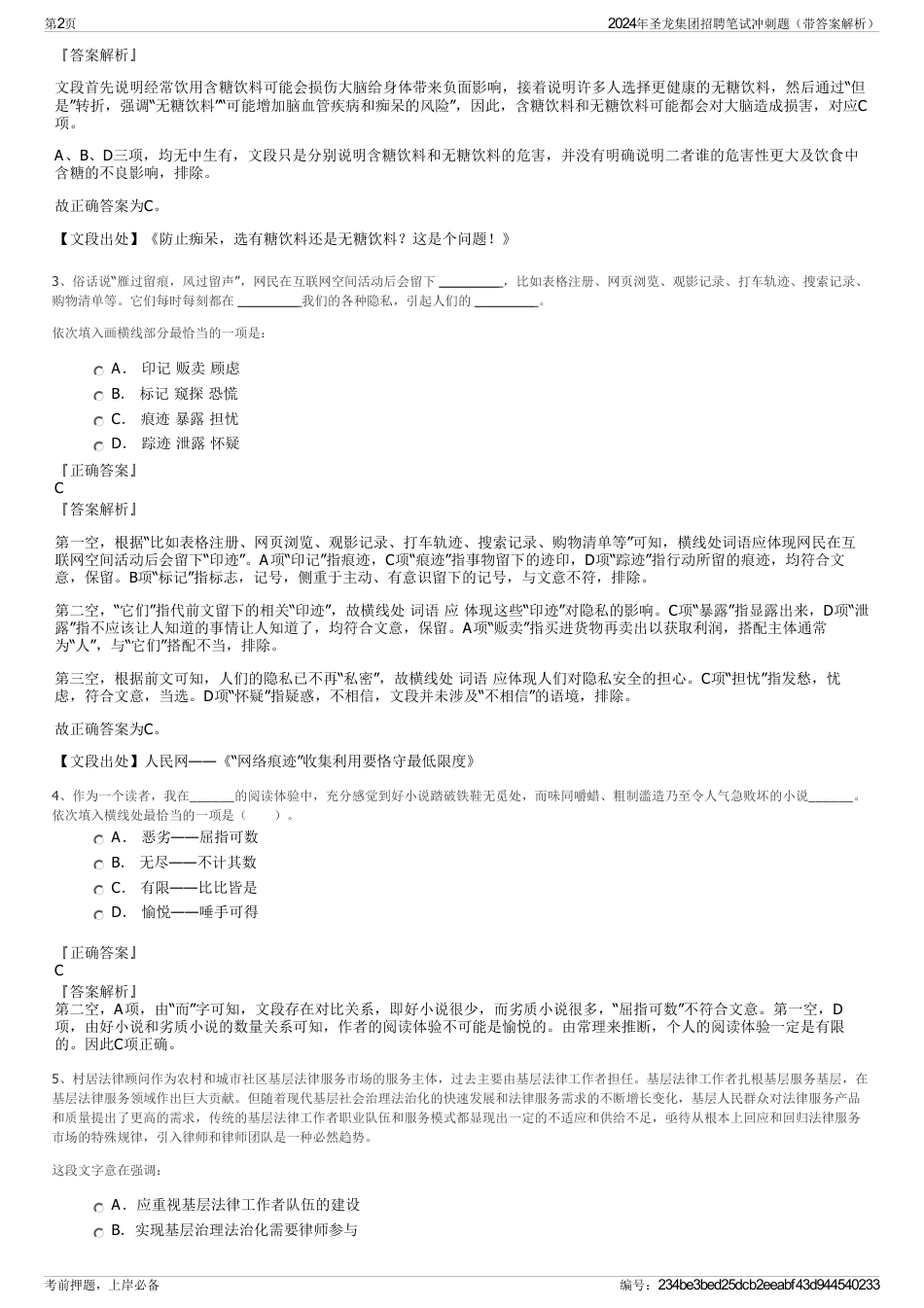 2024年圣龙集团招聘笔试冲刺题（带答案解析）_第2页