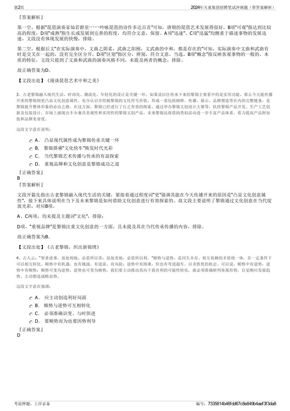 2024年天童集团招聘笔试冲刺题（带答案解析）_第2页