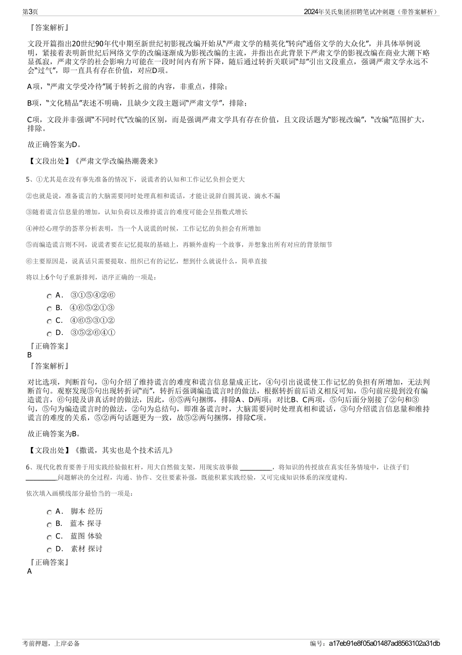 2024年吴氏集团招聘笔试冲刺题（带答案解析）_第3页