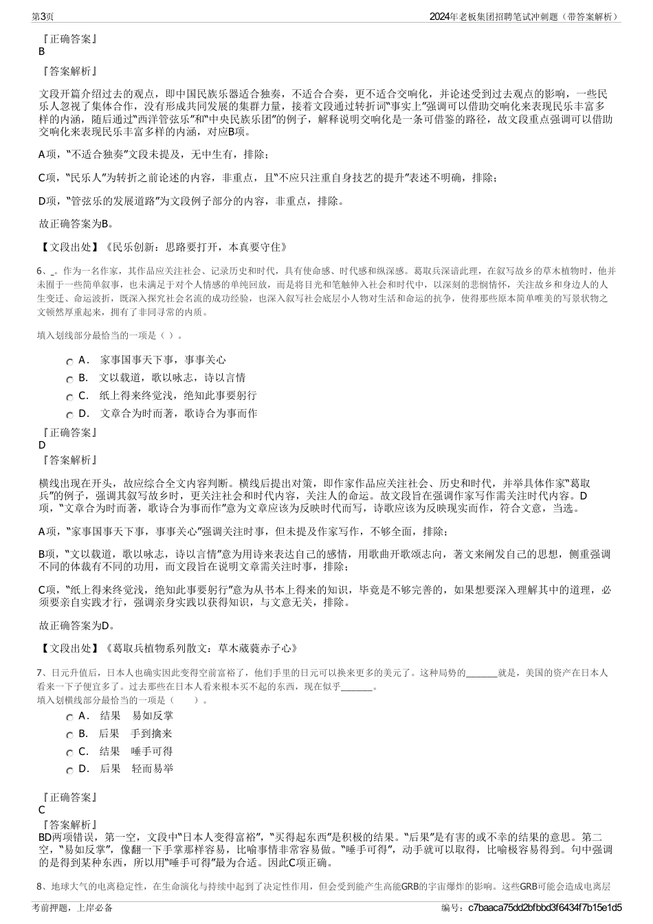 2024年老板集团招聘笔试冲刺题（带答案解析）_第3页