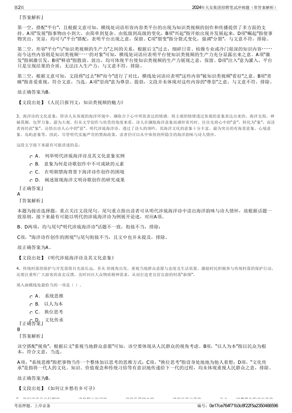 2024年天友集团招聘笔试冲刺题（带答案解析）_第2页