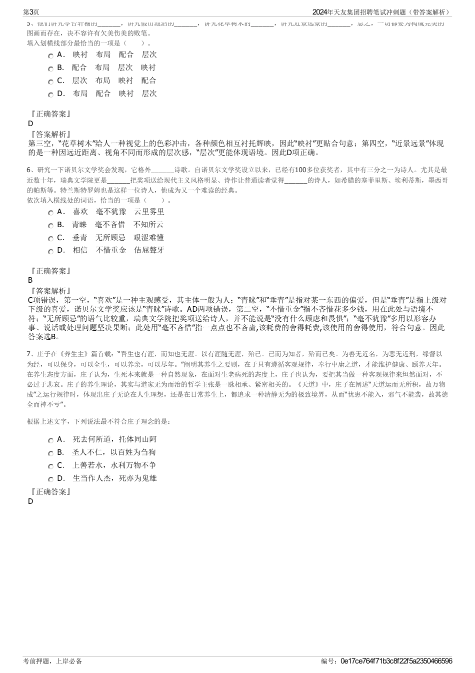 2024年天友集团招聘笔试冲刺题（带答案解析）_第3页
