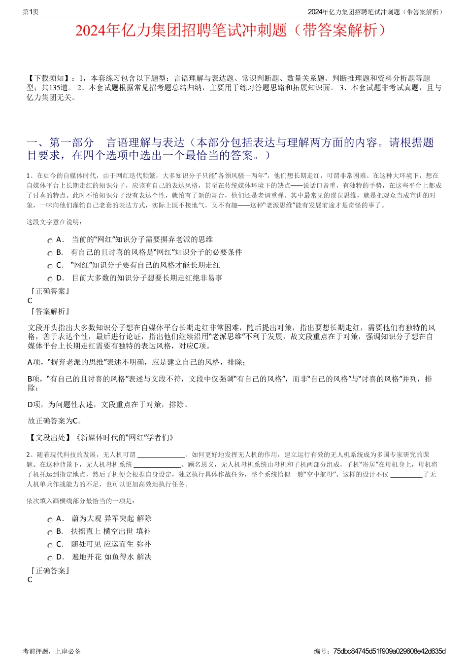 2024年亿力集团招聘笔试冲刺题（带答案解析）_第1页