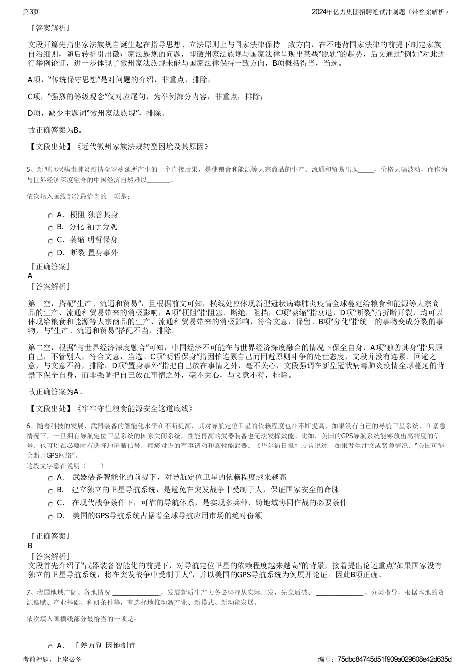 2024年亿力集团招聘笔试冲刺题（带答案解析）_第3页