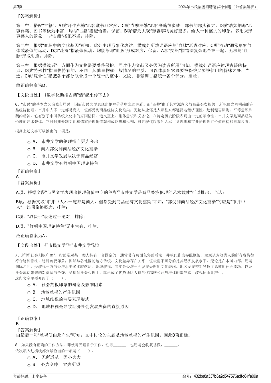 2024年韦氏集团招聘笔试冲刺题（带答案解析）_第3页