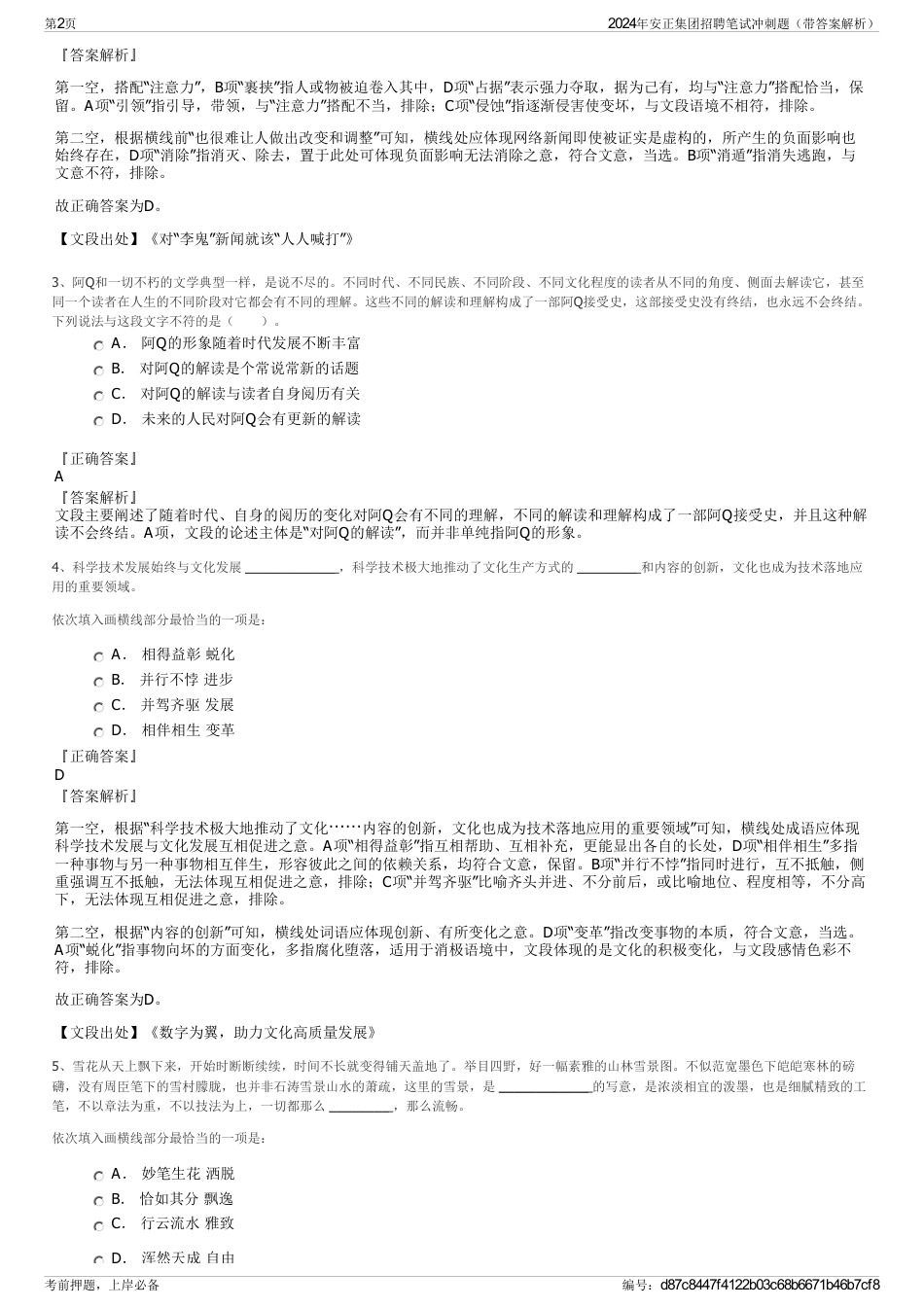 2024年安正集团招聘笔试冲刺题（带答案解析）_第2页