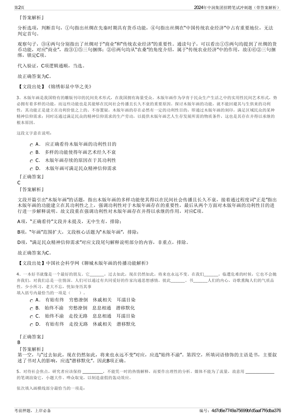 2024年中润集团招聘笔试冲刺题（带答案解析）_第2页