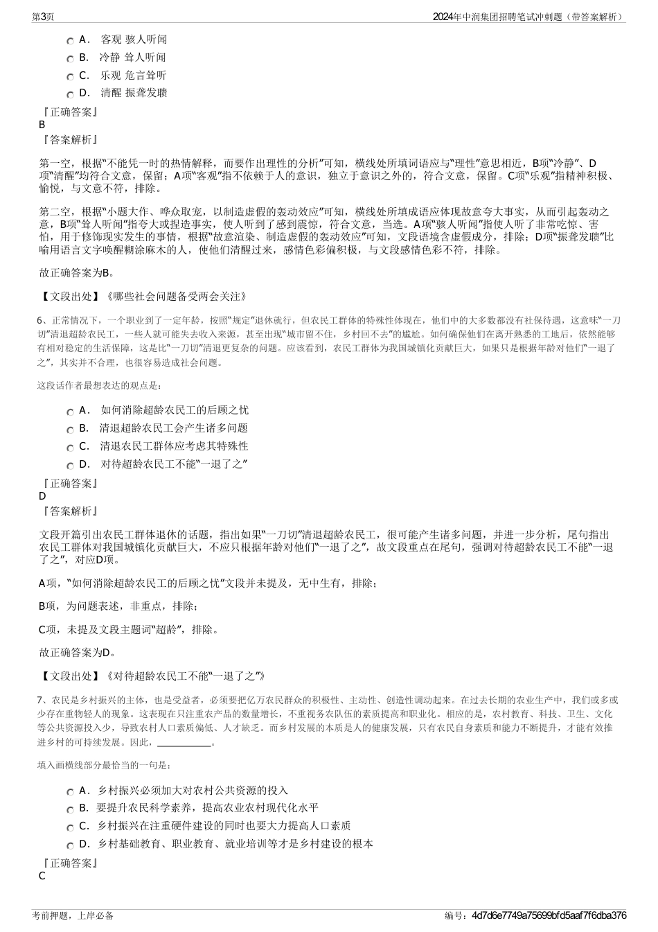 2024年中润集团招聘笔试冲刺题（带答案解析）_第3页
