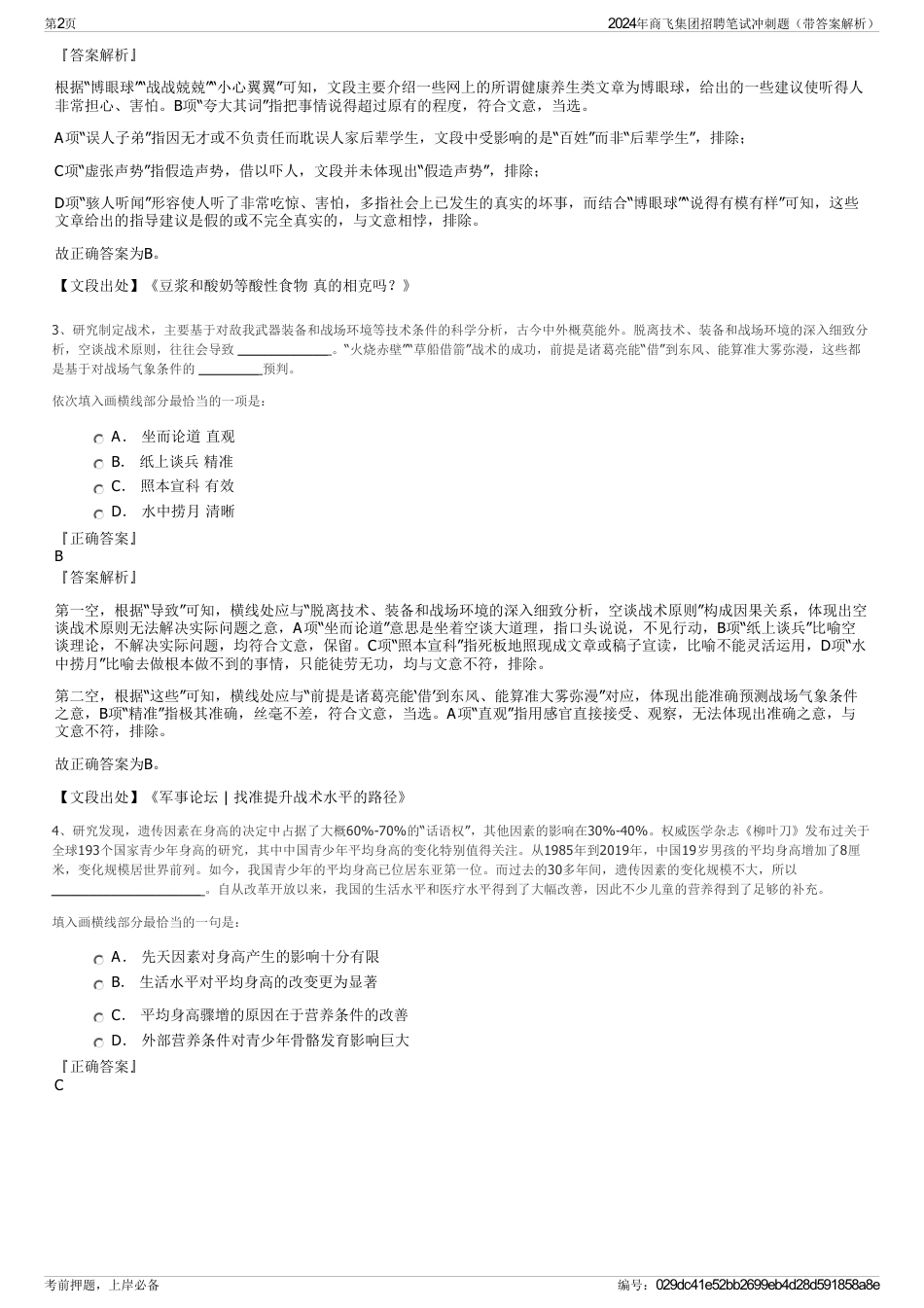 2024年商飞集团招聘笔试冲刺题（带答案解析）_第2页