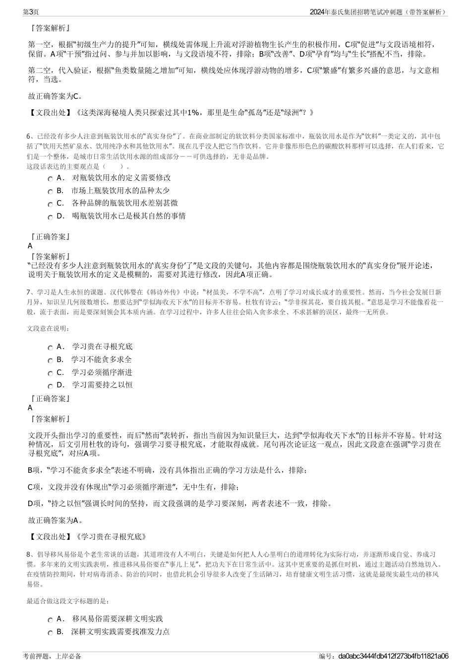 2024年泰氏集团招聘笔试冲刺题（带答案解析）_第3页