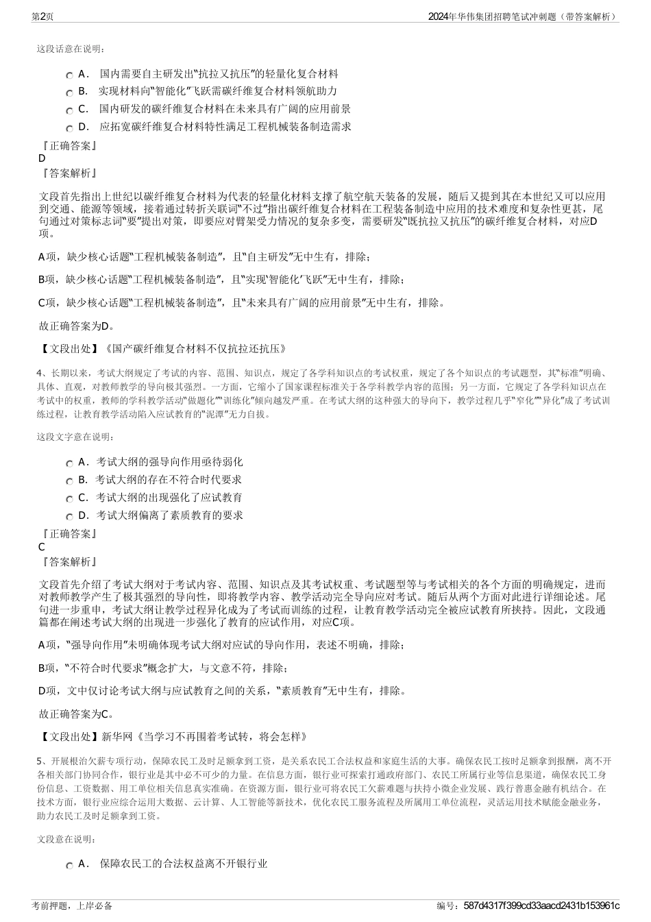 2024年华伟集团招聘笔试冲刺题（带答案解析）_第2页