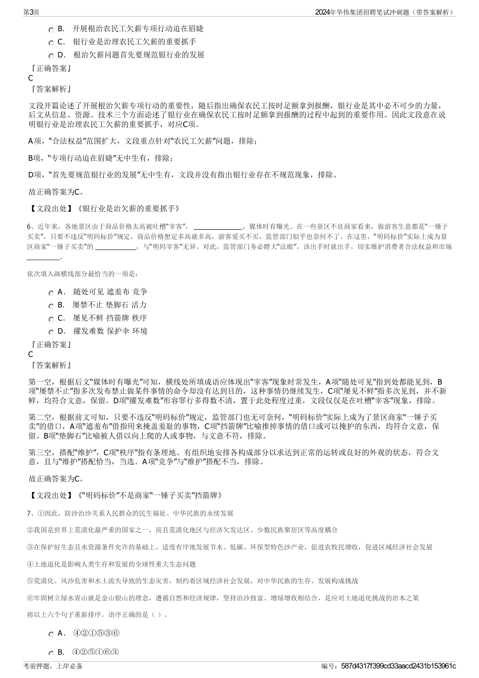 2024年华伟集团招聘笔试冲刺题（带答案解析）_第3页