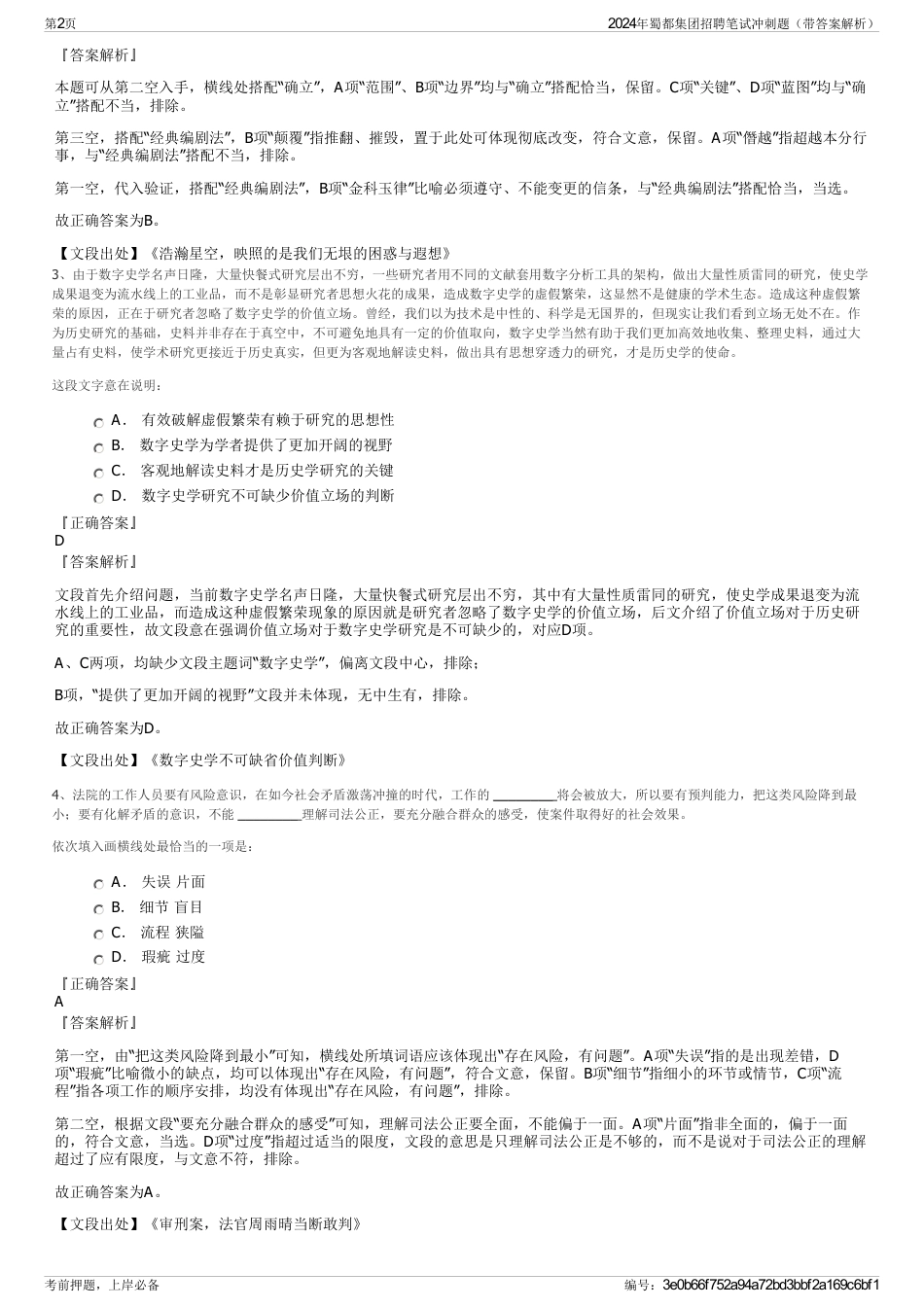 2024年蜀都集团招聘笔试冲刺题（带答案解析）_第2页
