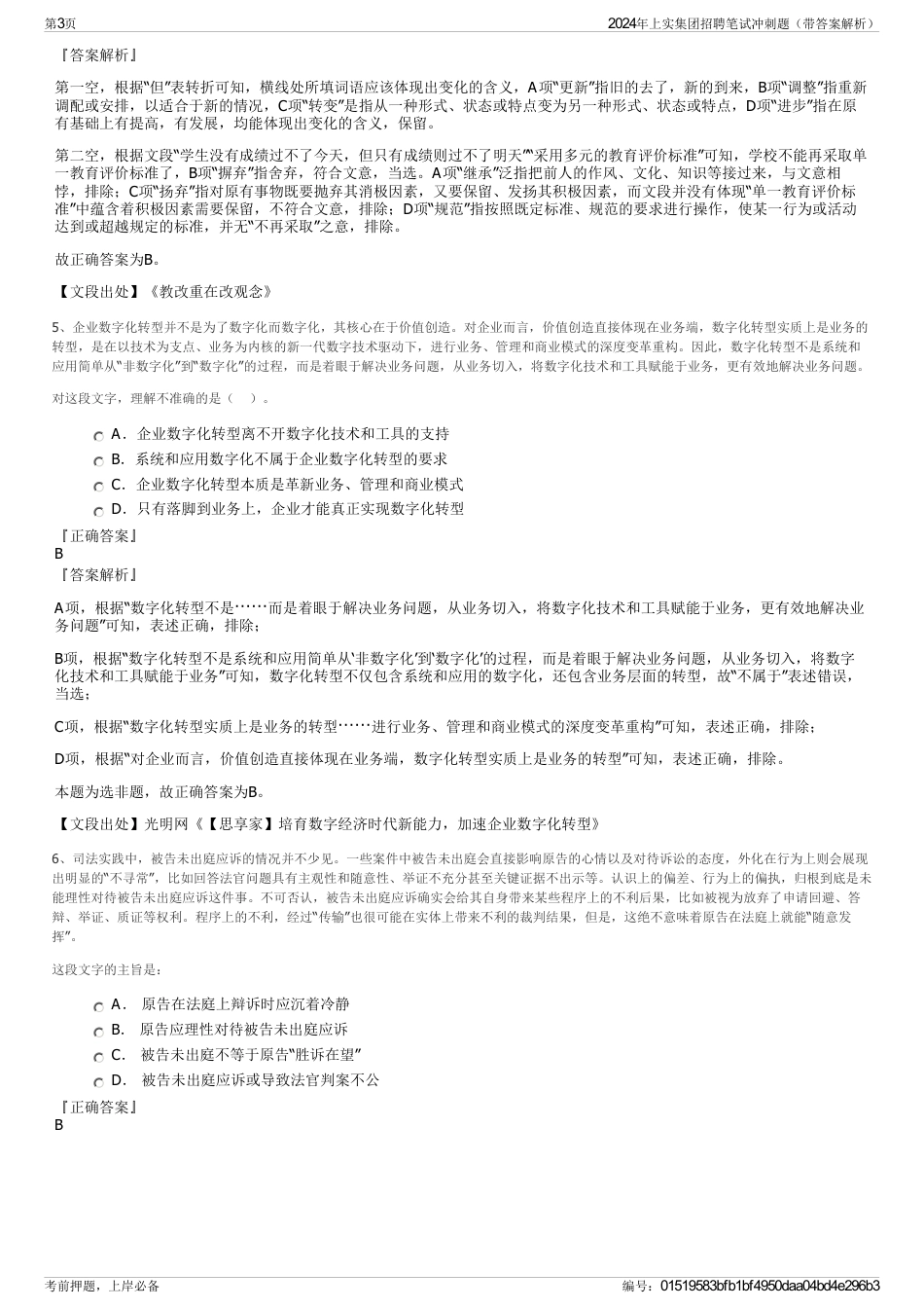 2024年上实集团招聘笔试冲刺题（带答案解析）_第3页