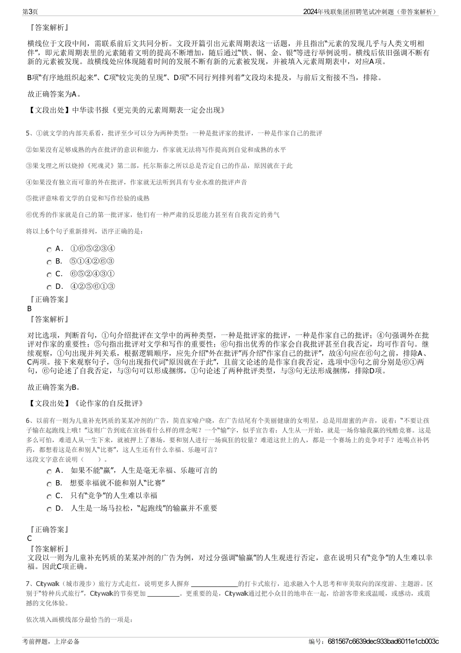 2024年残联集团招聘笔试冲刺题（带答案解析）_第3页