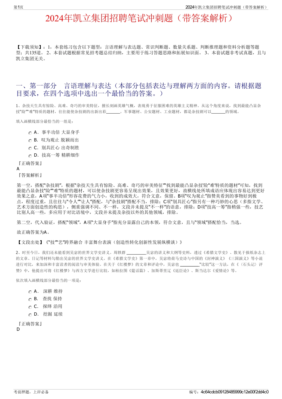 2024年凯立集团招聘笔试冲刺题（带答案解析）_第1页