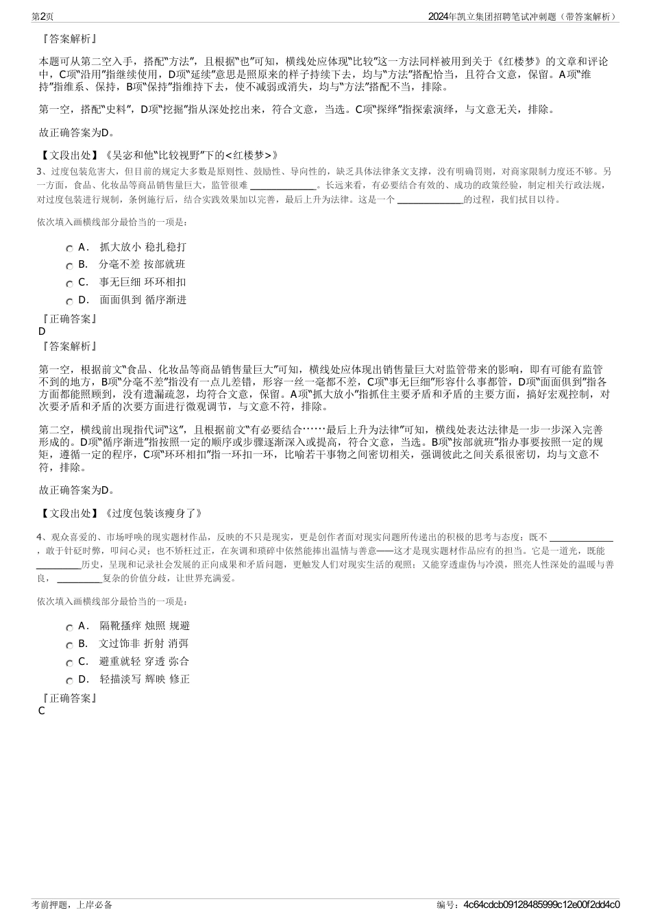 2024年凯立集团招聘笔试冲刺题（带答案解析）_第2页