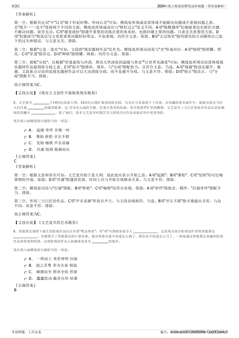 2024年凯立集团招聘笔试冲刺题（带答案解析）_第3页