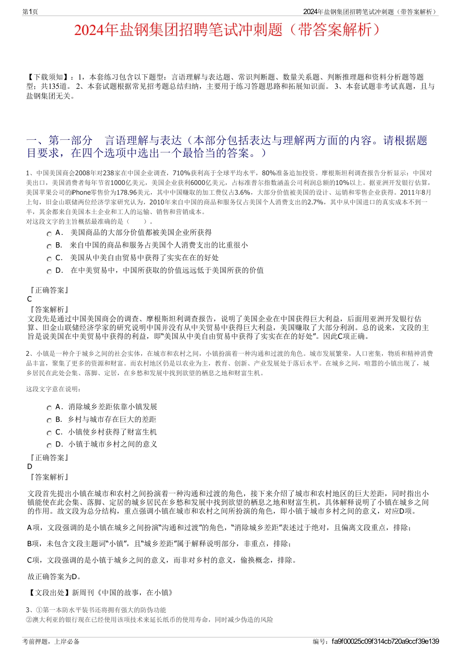 2024年盐钢集团招聘笔试冲刺题（带答案解析）_第1页