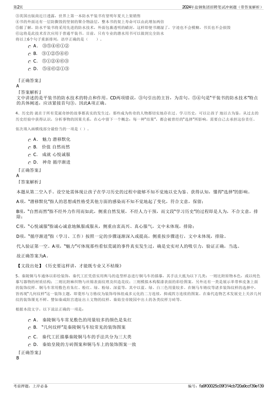 2024年盐钢集团招聘笔试冲刺题（带答案解析）_第2页