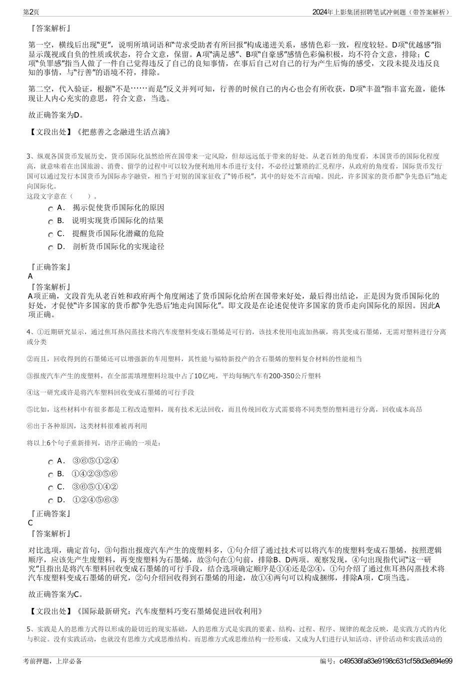 2024年上影集团招聘笔试冲刺题（带答案解析）_第2页