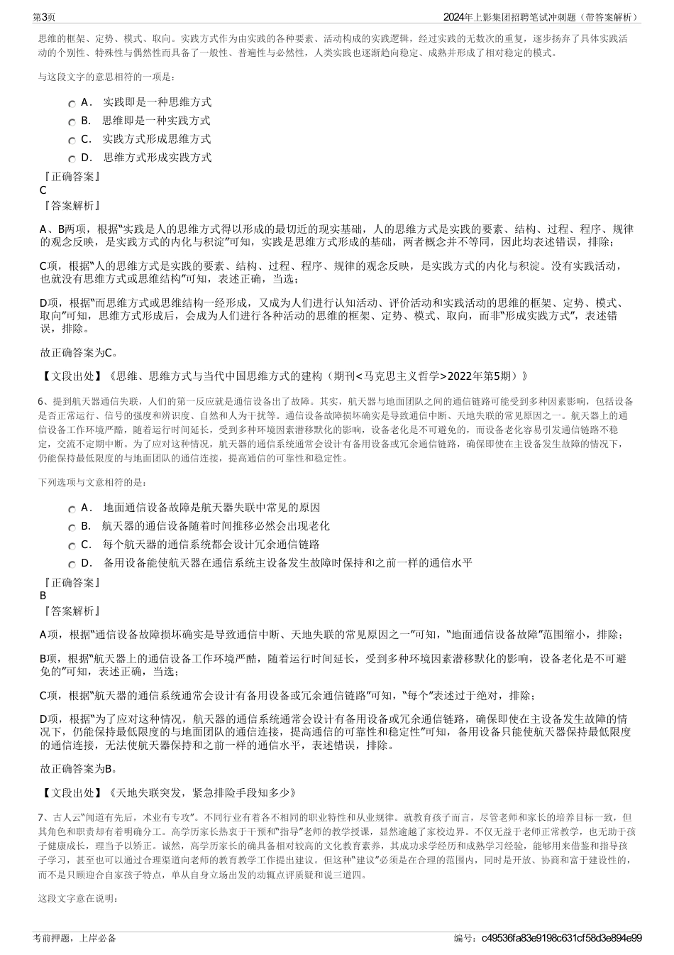 2024年上影集团招聘笔试冲刺题（带答案解析）_第3页