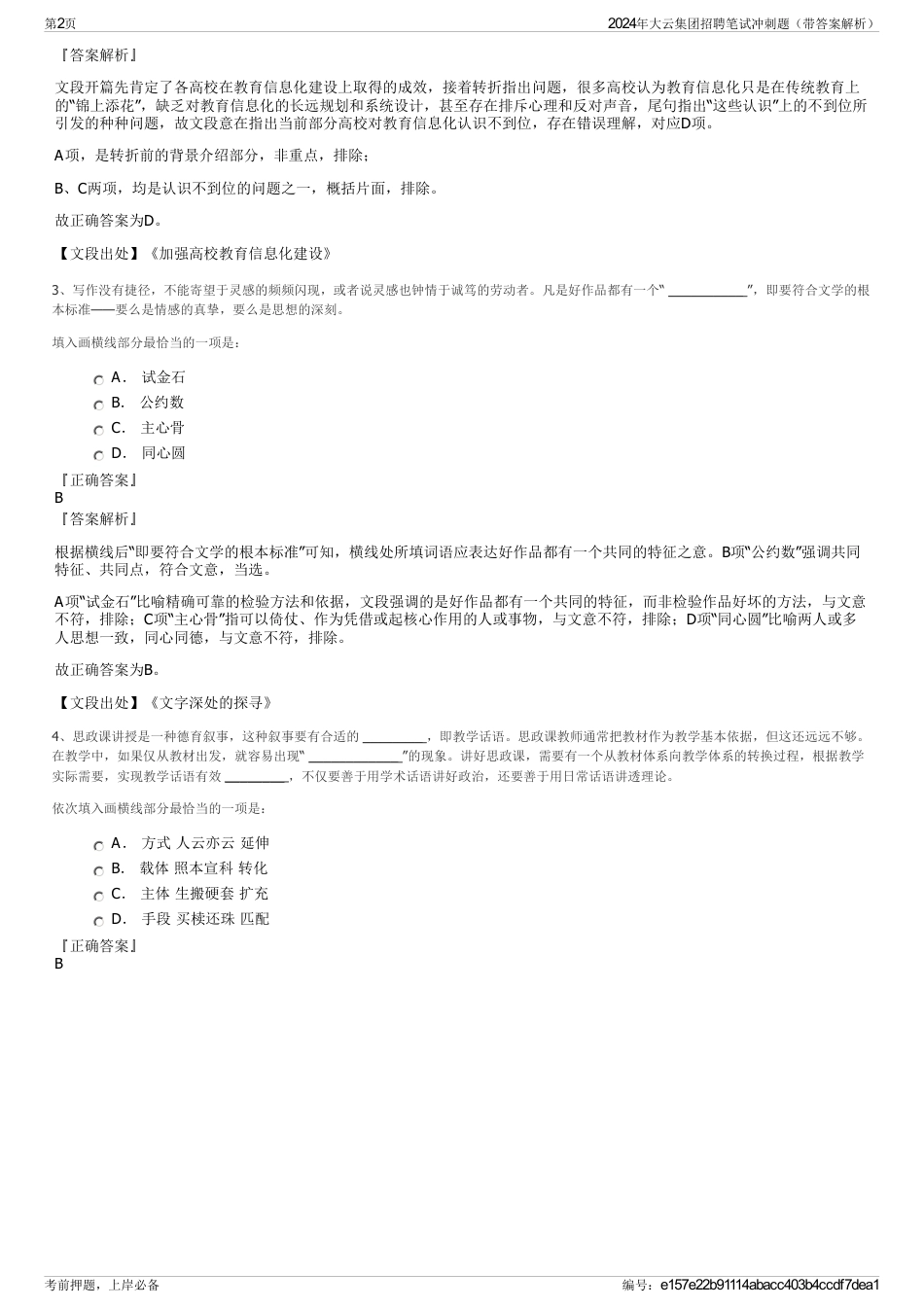 2024年大云集团招聘笔试冲刺题（带答案解析）_第2页