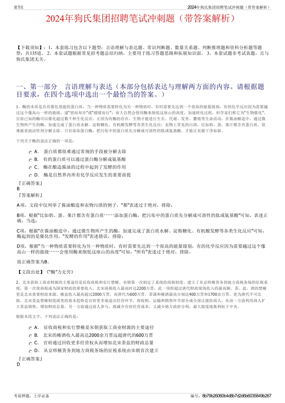 2024年狗氏集团招聘笔试冲刺题（带答案解析）_第1页