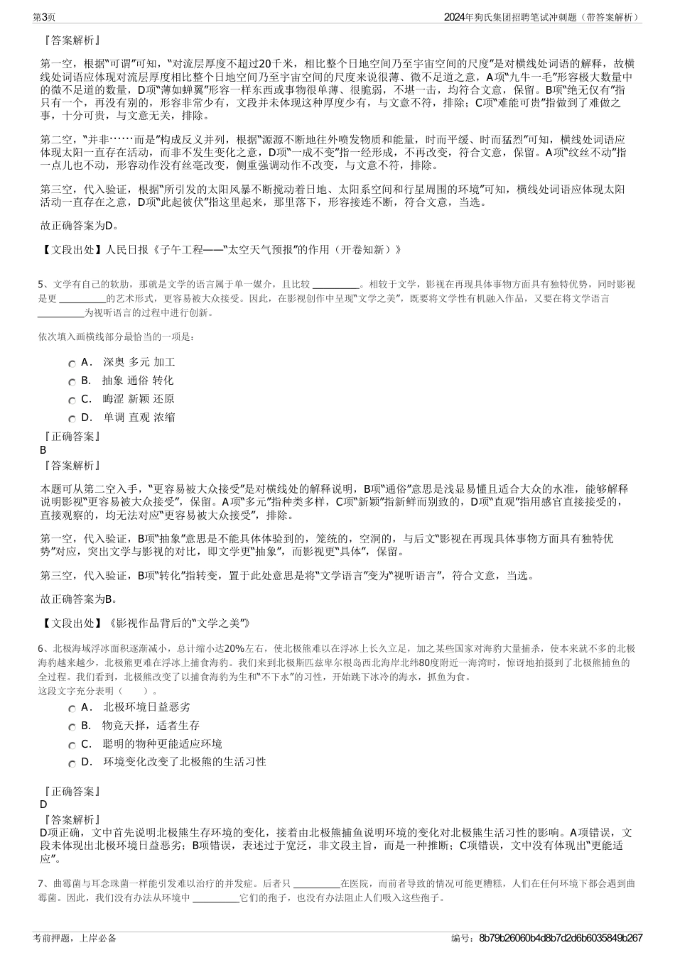 2024年狗氏集团招聘笔试冲刺题（带答案解析）_第3页